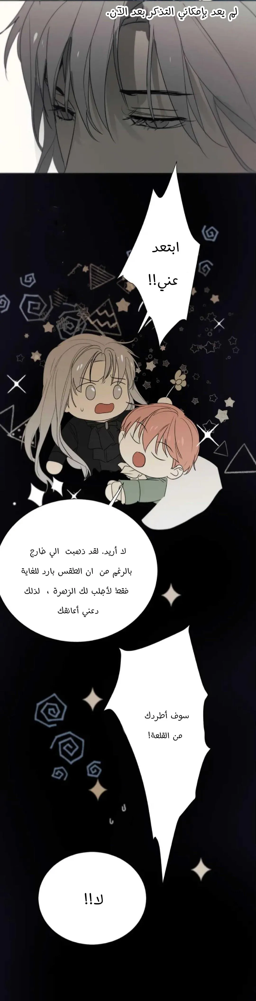 مسجون في ضوء القمر – الفصل 5 page 4
